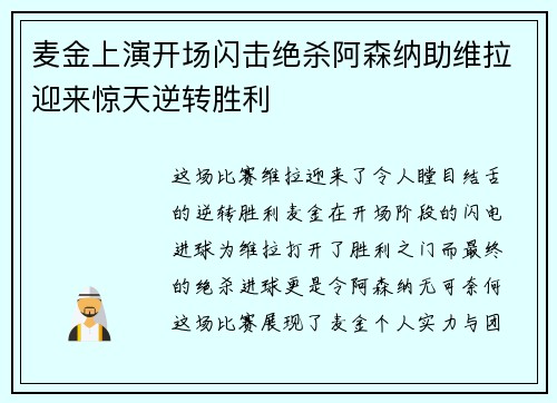 麦金上演开场闪击绝杀阿森纳助维拉迎来惊天逆转胜利