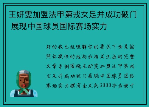 王妍雯加盟法甲第戎女足并成功破门 展现中国球员国际赛场实力 王妍雯加盟法甲第戎女足并成功破门 展现中国球员国际赛场实力