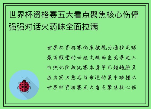 世界杯资格赛五大看点聚焦核心伤停强强对话火药味全面拉满 世界杯资格赛五大看点聚焦核心伤停强强对话火药味全面拉满