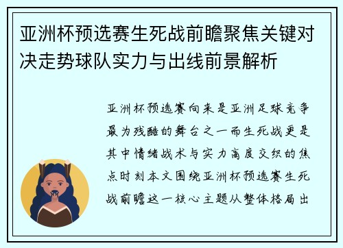 亚洲杯预选赛生死战前瞻聚焦关键对决走势球队实力与出线前景解析 亚洲杯预选赛生死战前瞻聚焦关键对决走势球队实力与出线前景解析