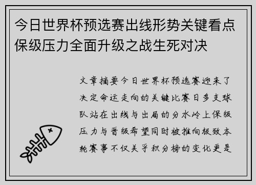 今日世界杯预选赛出线形势关键看点保级压力全面升级之战生死对决 今日世界杯预选赛出线形势关键看点保级压力全面升级之战生死对决